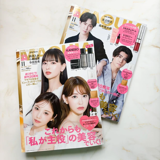 ★婦人誌コスメ付録【50誌くらいの付録ですが・・・】 全付録使用レポあり】MAQUIA11月号好評発売中！購読歴10年