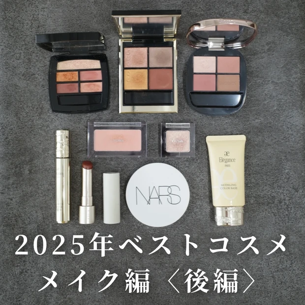 【ベストコスメ2025】メイクアップ編💄イエベ秋が選ぶ下半期ベスコス12選〈後編〉✨_1