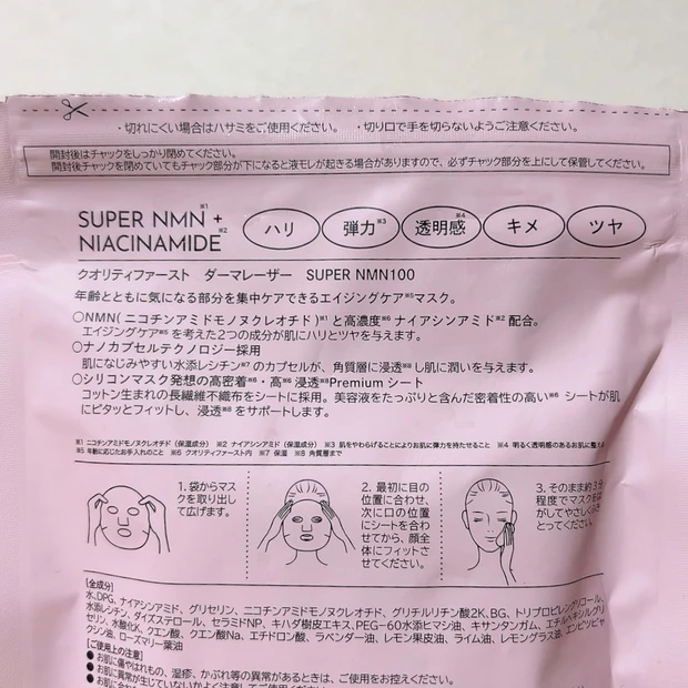 【インスタで話題】バズってる''ダーマレーザーマスク''を試してみました!見かけたら買うべき?おすすめの理由_4