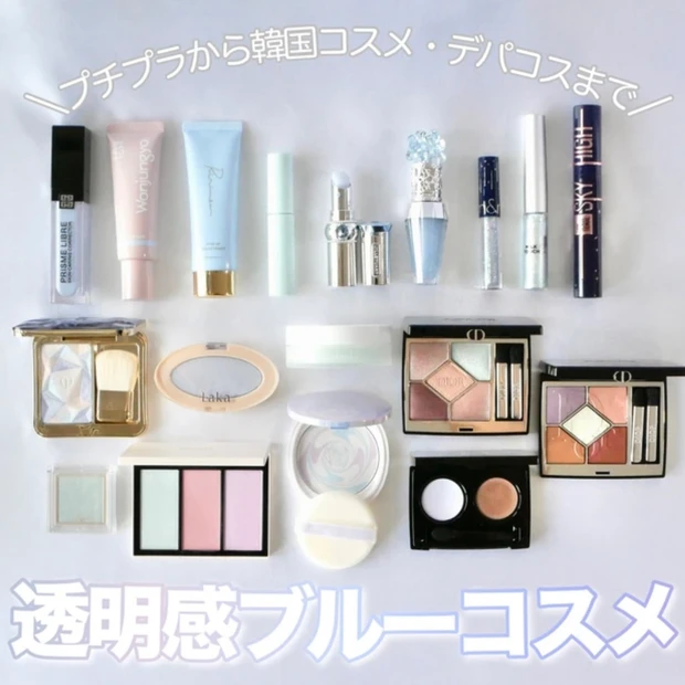 ブルーコスメ 青コスメ ブルベ夏 ブルベ冬