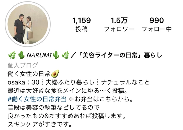 マキアブロガーNARUMIインスタグラム