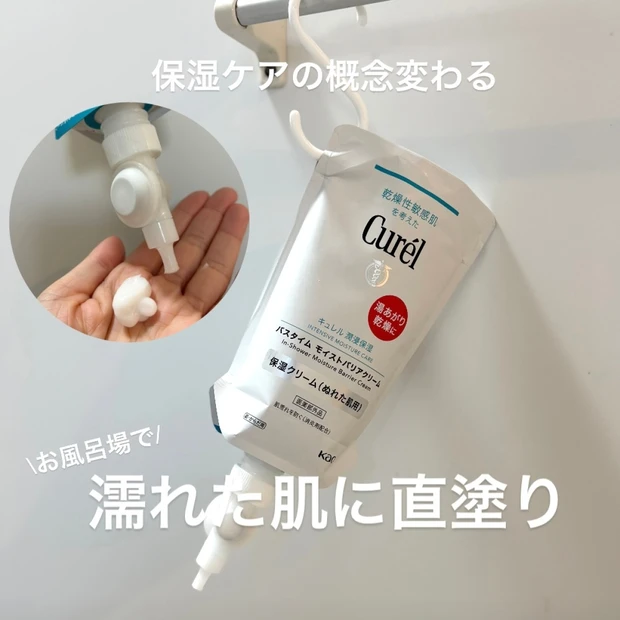 【キュレル】お風呂上りの救世主!時短、快適、敏感肌でも安心して使える高保湿スキンケア