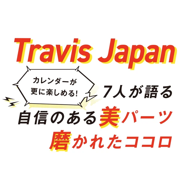 Travis Japan インタビュー記事フォトギャラリー_1_5
