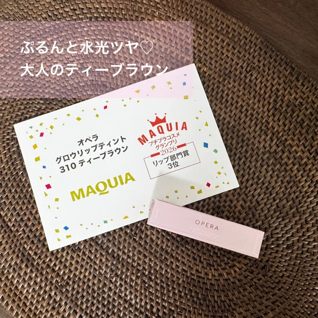 【オペラ】大人に似合うティーブラウン♡水光ツヤが美しい「グロウリップティ…