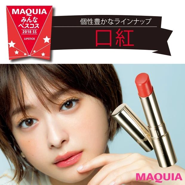 人気口紅ランキング! マキア読者の口コミ発・リピ買いが止まらないNo.1…