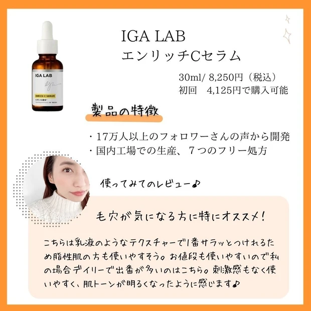 スキンケアマニアが選ぶ【ビタミンC美容液】オススメ３選！_4