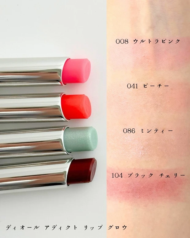 ディオール アディクト リップ グロウ