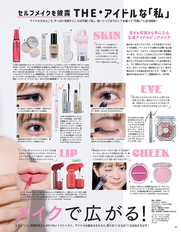 MAQUIA マキア 11月号 伊藤百花メイク