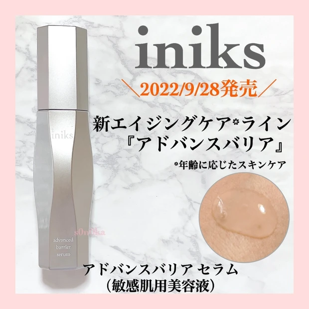 【2022/9/28(水)発売】
iniks(イニクス)より年齢敏感肌の為の、新エイジングケアライン『アドバンスバリア』が登場！美容液をレビューします