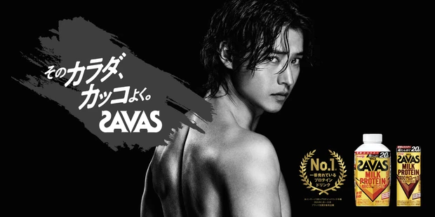SAVAS 山崎賢人 プロテイン CM
