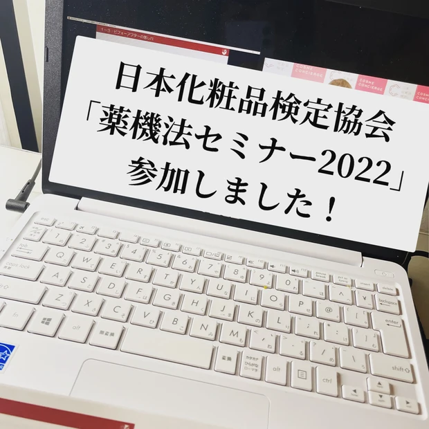日本化粧品検定協会【コスメコンシェルジュ】とは？_7_2