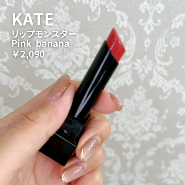 KATE　リップモンスター　Pinkbanana