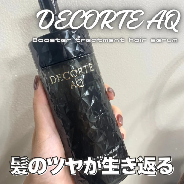 【髪の導入美容液】デコルテAQのヘアセラムで硬水や熱ダメージを受けた髪のツヤが生き返った！｜髪にもスキンケアを♡