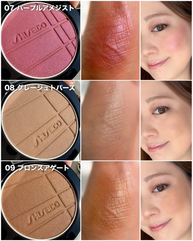 SHISEIDO カラー＋グロウ エンハンサー 07～09 スウォッチ