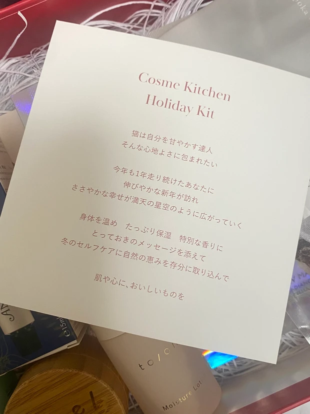コスメキッチン　ホリデーキット　オーガニックコスメ