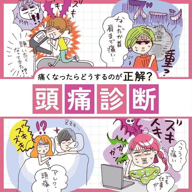 【3位】頭痛診断|痛くなったらどうするのが正解? 頭痛の特徴からあなたのタイプをチェック!