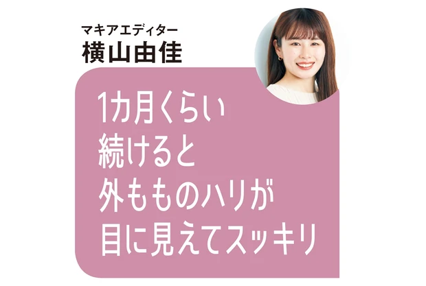 マキアエディター 横山由香のコメント