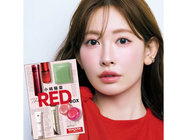 【マキア6月号通常版付録】小嶋陽菜さんが推しポイントを解説。 「The RED BOX」の全貌を紹介！
