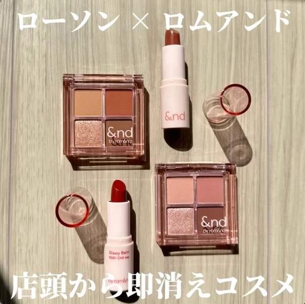 【5位】店頭から消えた!コンビニコスメ「ローソン×ロムアンド」でGETできたアイテムレビュー♡