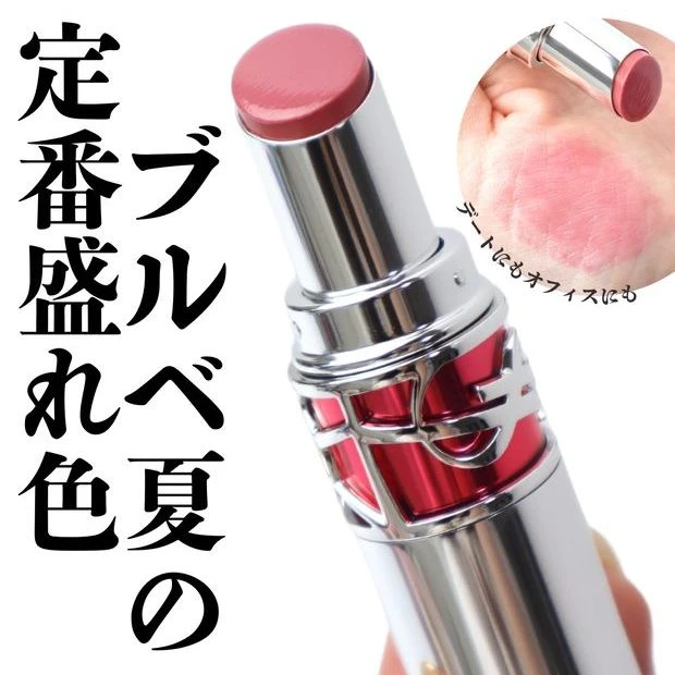 YSL ラブシャイン キャンディグレーズ 44