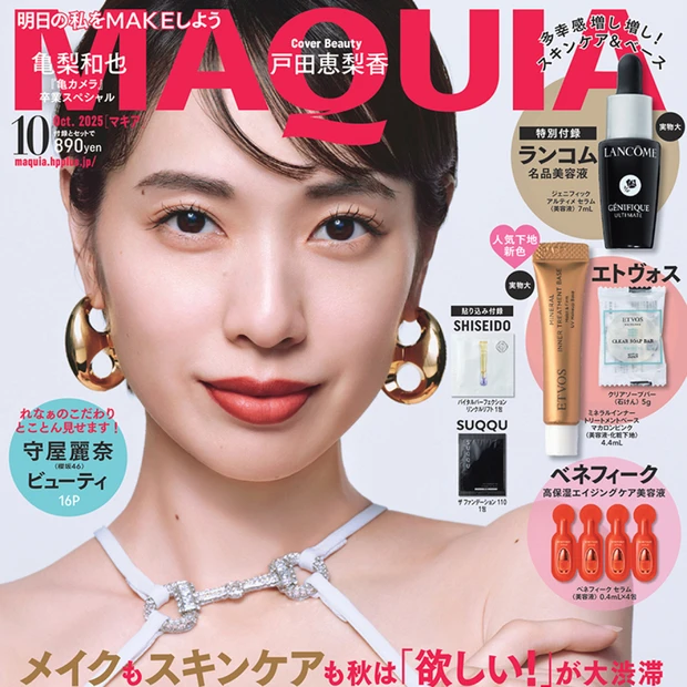 2025年8月21日発売号