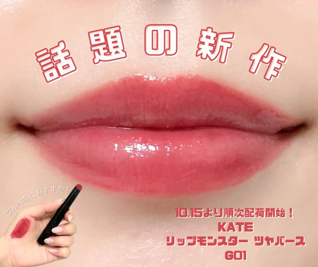 リップモンスター　ツヤバース