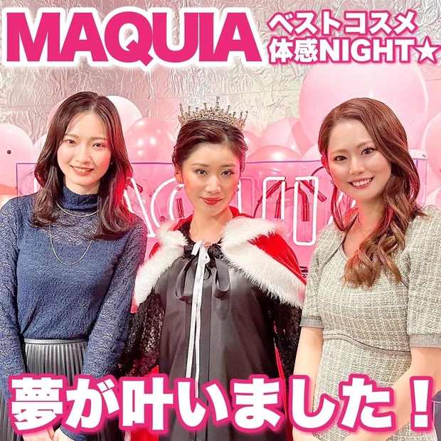 【MAQUIAベストコスメ体感NIGHT★】私の夢が叶いました!体験レポート&マミ様インスタライブ出演㊙︎裏話!_2