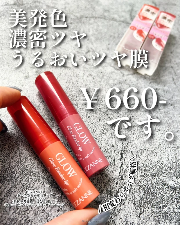 CEZANNE　セザンヌ　グロウフォンデュリップ　新作コスメ　プチプラコスメ　プランパー