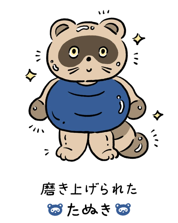 動物キャラナビ占い 動物占い 基本性格 磨き上げられたたぬき