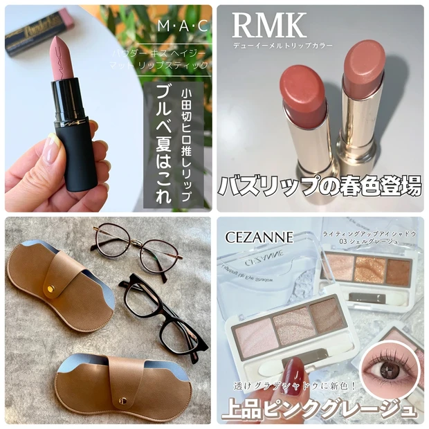 M･A･Cのバズリップや神崎 恵さん監修の美容メガネが話題！【MAQUIAインフルエンサー・月間記事ランキングTOP5（2026年3月）】