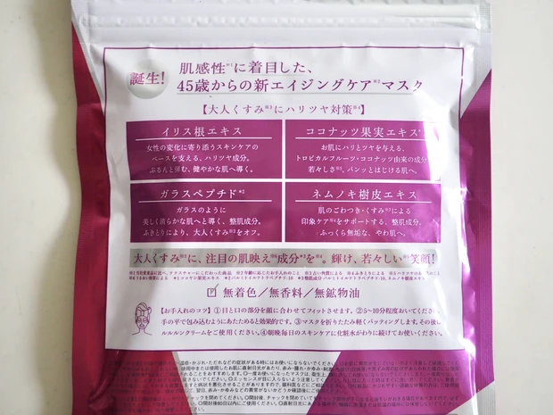 【プチプラ】45歳以上限定？！エイジングフェイシャルマスクで潤いケア
_2_1