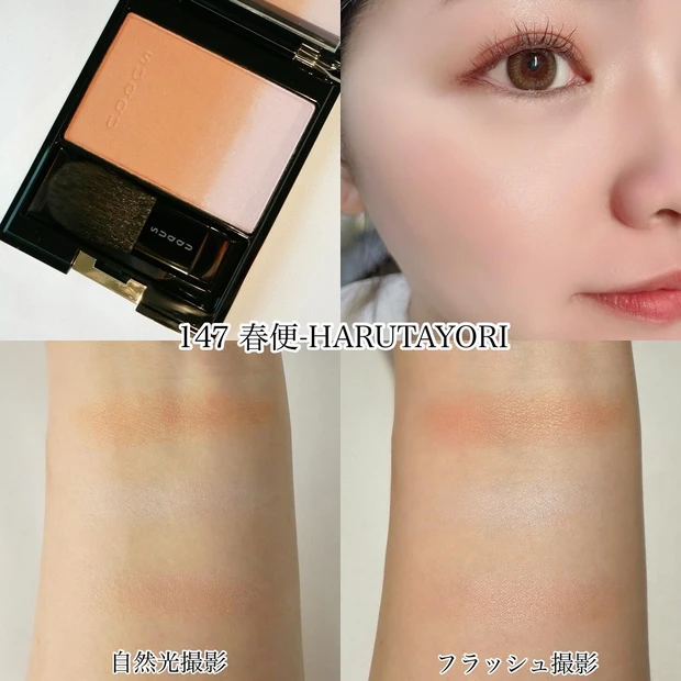 SUQQU スック 春コレクション ピュアカラーブラッシュ 147 春便