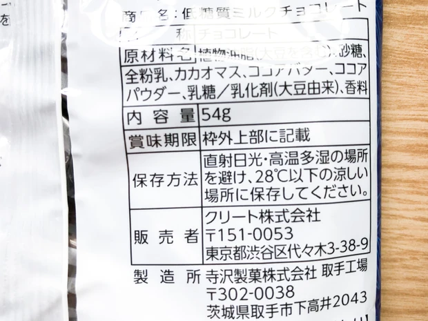 ＼ セブンイレブン限定 ／ チョコ好きにオススメ!美容と健康に気遣う女子はコレ食べよ♡《低糖質チョコレート》_4_2