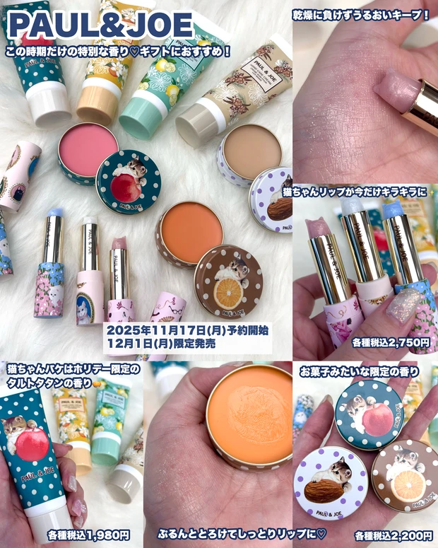 2025年クリスマスコフレ　paul&joe ポールアンドジョー