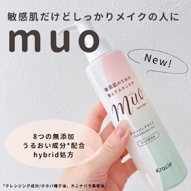 【プチプラ】muo「クレンジングオイル」肌に配慮しながらメイク落ちもするん♩高コスパクレンジング！