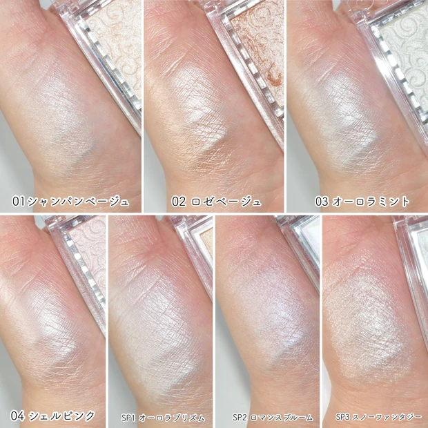 セザンヌ CEZANNE パールグロウハイライト 全色レビュー