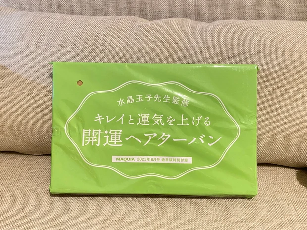 マキア 付録 最新号 8月号 MAQUIA 水晶珠子 ヘアターバン 開運