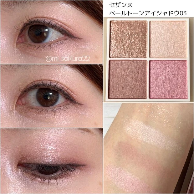セザンヌ　アイシャドウ ペールトーンアイシャドウ 新色03 ムーンアメジスト　スウォッチ　ブルベ