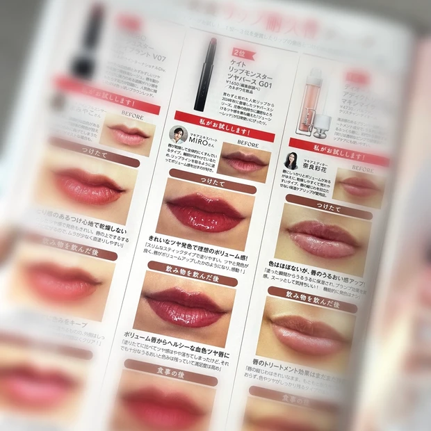 MAQUIA9月号 みんベス受賞 リップ耐久性チェック