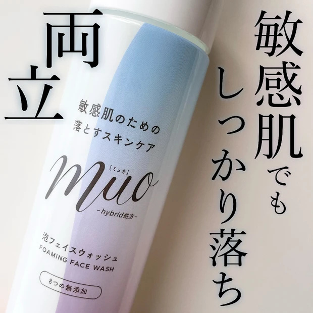 敏感肌でも毛穴汚れはしっかりオフしたい！【muo(ミュオ)泡フェイスウォッシュ】
