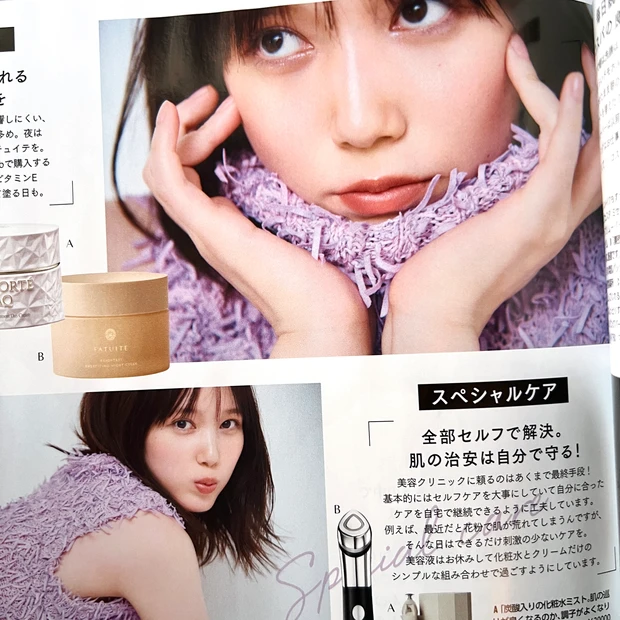 マキア MAQUIA 5月号 美容 2024 本田翼 美容法 スキンケア