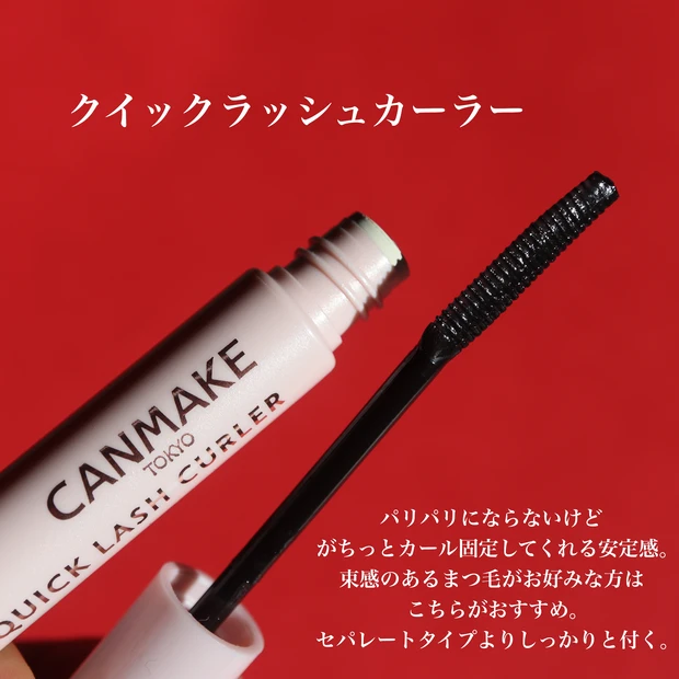 バチコーン!と上がるオススメすぎるマスカラベース_4