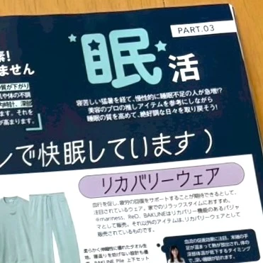 MAQUIA 2025年11月号 筋活、腸活、眠活、脳活のページ