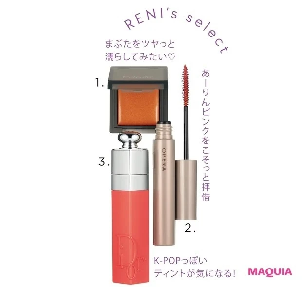 高城れにさんが自腹で買いたいコスメ