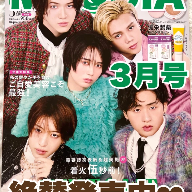 【今月は現品付録が2点も❤︎MAQUIA3月号発売中！】