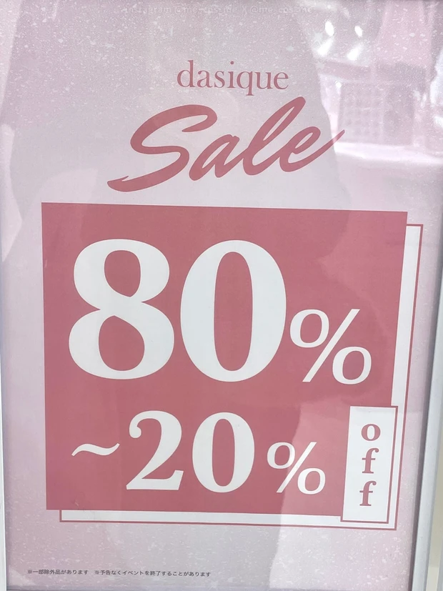 メガ割よりもお得⁉