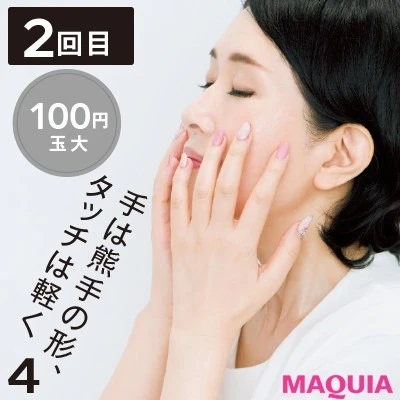 【美容家・小林ひろ美さんのスキンケア】正しい化粧水のつけ方_4. 100円玉大を肌に垂直に入れ込む