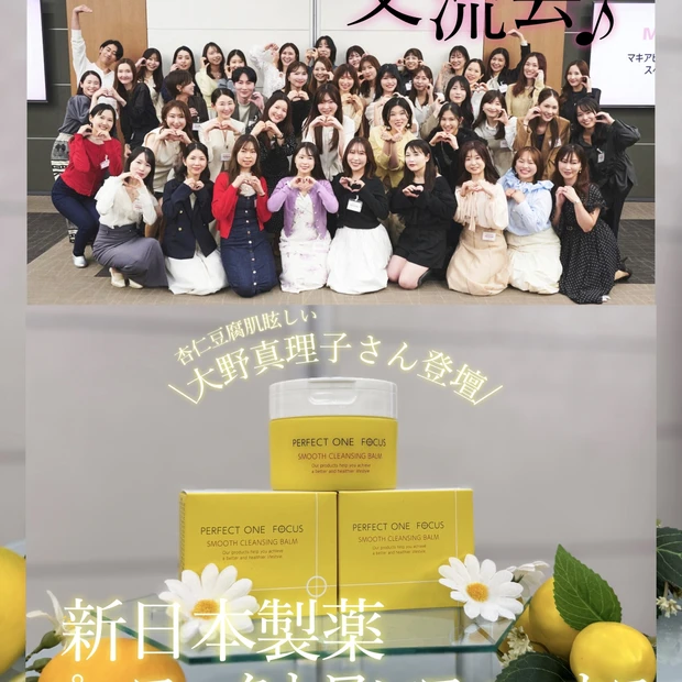 未来の毛穴は杏仁豆腐肌？！パーフェクトワンフォーカス＆キックオフ交流会♪