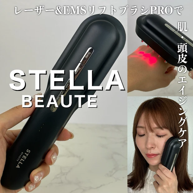 石井美保さん愛用！【ステラボーテ レーザー＆EMSリフトブラシPRO】の効果や使い方は？血管ケアで肌と頭皮のエイジングケア！