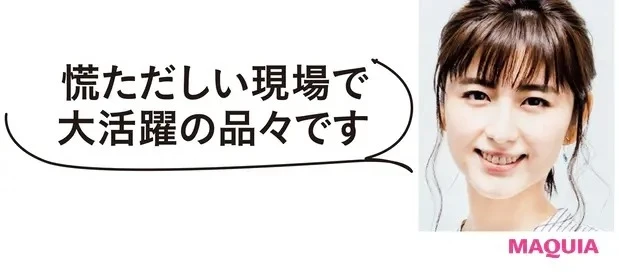 フリーアナウンサー・宇賀 なつみさんのMYベスコス・愛用コスメ